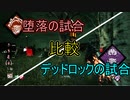 【PS4/ランク１トラッパー】今の環境 堕落はデメリットでしかないです！
