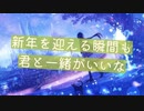 【シチュエーションボイス】新年を一緒に迎える仲良しな初詣【Okano's ボイスドラマ】