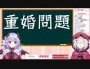 メンバーで重婚問題！？先輩に同期を巡ってお嫁さん戦争！！【VTuber切り抜き/夜夢瑠紅/赤衣アカメ】