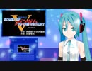 STAND UP TO THE VICTORY 　変身版　Vガンスクワット版　再UP版　ミクに歌わせてみた