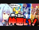 【Apex_Legends】このパーティーめっちゃ仲悪い…！【VOICEROID実況】