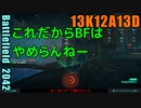 BF2042 へたくそゆっくり14ディスカード　ブレークスルー防衛側