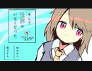時間がループする少女の後悔する日々が深いゲーム【そして世界はいなくなった】