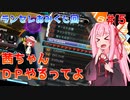 【VOICEROID実況】茜ちゃん、DPやるってよ #5【beatmaniaIIDX】