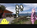 カブ旅どうでしょう~気が付いたら日本縦断してた~　第二夜　静岡～山梨～東京
