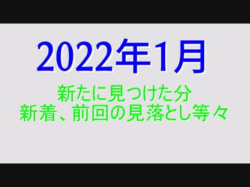東北姉妹関連　画像集　2022年1月　47名分