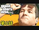 【GTA5 グラセフ5】オフライン ガチ勢によるストーリー実況 第6話 父と子