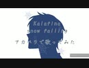 Kalafina【snow falling】アカペラで歌ってみた
