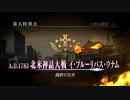 【ガチ初心者】FGOプレイ動画#112〜ナイチンゲール〜
