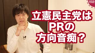 立憲民主党がCLPに金出していたとしたら…お金を捨てるのが趣味なのかな？【Choose Life Project問題】