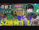 遊戯王Lotd【GX編】！名シーン、迷シーン52連発！！