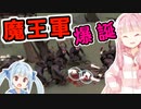 黒魔術で村を滅ぼすで！ # 06【UNFERAT / ボイスロイド実況】