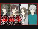新ジャンル！逆再生ホラーノベル『ミステリーサークルの怪』【実況】