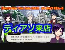 【ツイステ】噂を聞きつけたディアソムニアのご来店【Sam's New Year Sale 2022 #8】
