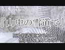 短編3話『階上の子どもたち』『山中の雪道で』『監視小屋』　洒落怖　TTS怪談朗読