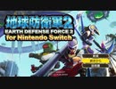 【Switch実況】ルーレットで兵科を決める地球防衛軍2 Part.001