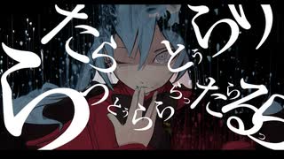 【初音ミク】らったらとぅらりるら【オリジナルMV】