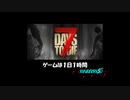 【7DtD】ゲームは１日１時間season５＃オープニング【a20】