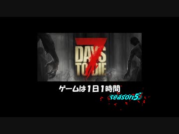 【7DtD】ゲームは１日１時間season５＃オープニング【a20】