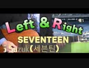 【SEVENTEEN】(세븐틴) - Left & Right / ギターカバー
