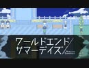 覚醒した能力を育ててく。【ワールドエンドサマーデイズ】#07