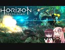 ＃3ポンコツと機械と原始の世界『Horizon Zero Dawn』