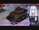ティーガー中毒者によるWarThunder（RB）Part.34～M4A2シャーマン単独出撃、孤独なカルパティア山頂&簡易解説～