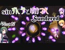 sin ずん子とゆかマキSundered Part.03