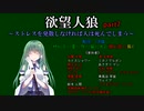 欲望人狼～ストレスを発散しなければ人は死んでしまう～ part7～