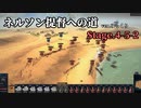 [ゆっくり実況版] ネルソン提督への道 Stage.4-5-2[Ultimate Admiral:AoS]