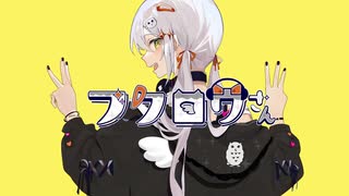 フクロウさん 歌ってみた【まくら】