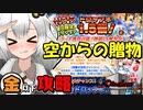【音ーちゃん】金以下 空からの贈物EX【千年戦争アイギス】