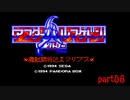 魔影業臨　アフターハルマゲドン外伝　魔獣闘将伝エクリプス 　 part06