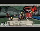 その勇気は愛ゆえに【大神-絶景版-】#14