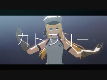 【Fate/MMD】カトラリー