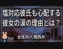【女性向けボイス】塩対応彼氏も心配する彼女の涙の理由【関西弁/ASMR】