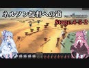 [VOICEROID実況版] ネルソン提督への道 Stage.4-5-2 [Ultimate Admiral:AoS]