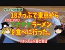 東京からスガキヤラーメンを食べに行った。【ゆっくり旅行】
