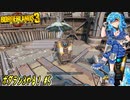 【実況】ボダラン3やる！【5】
