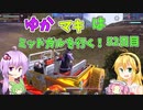 【FF7FS】ゆかマキはミッドガルを行く！52日目【VOICEROID実況】