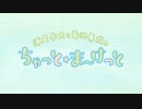 ちゃっと☆ま～けっと　第42回