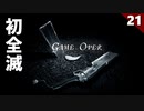 【FF8】こんな所で…初めてのゲームオーバー【リマスター版 初見実況】#21