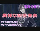 ジャックジャンヌをマイペースに実況プレイ　睦実介ルート⑦