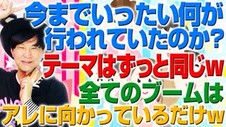 今までのブームや出来事は全てアレに向かってるだけですw（アキラボーイズストーリー#114）