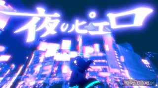 【Ado】夜のピエロ 歌ってみた