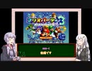 【三十路ゆかりの一日一本】第７回「マリパ３」後編【VOICEROID実況】