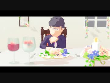 【MMDおそ松さん】四男で「パメラ」