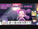 【ポケモンBDSP】秘伝野郎と行く！ポケットモンスターシャイニングパール　PART９【ゆっくり実況】