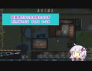 【結月ゆかり実況プレイ】経験者だから生き残れるはずRimWorld Part1-24