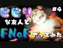 【FNaF Security Breach】#4 フレディ死す【ホラゲ実況】